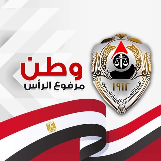 موافقة وزارة «الإسكان» على تخصيص 5000 وحدة لنقابة المحامين موافقة وزارة