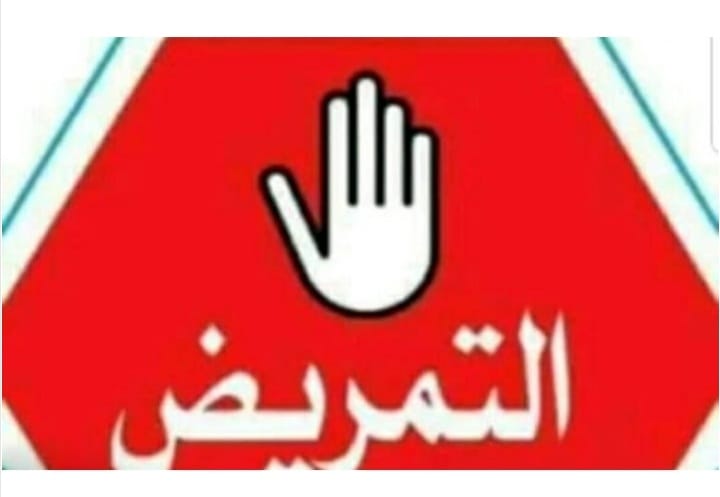 استغاثة للرئيس عبد الفتاح السيسي من تمريض العامرية استغاثة