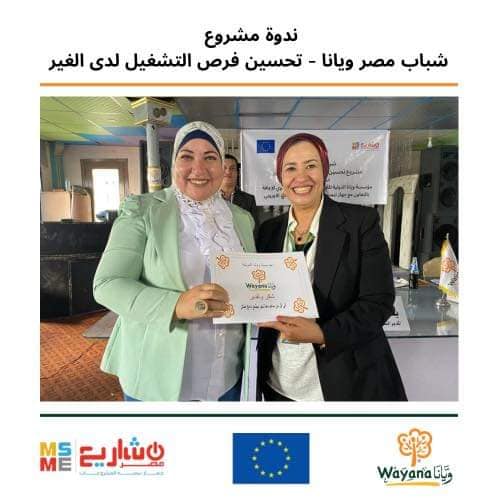 مؤسسة “ويانا” تدشن مشروع تحسين فرص التشغيل لدي الغير تدشن