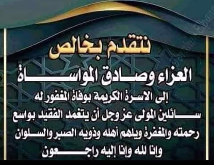 اللجنة النقابية للعاملين بجنوب سيناء تنعى شهداء حادث إنهيار كوبرى الزهراء بطور سيناء اللجنة النقابية