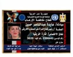 الشقيقه الصغري للزعيم جمال عبدالناصر يتم تكليفها برئاسة قطاع المرأه لمنظمة الوحده العربيه الافريقيه لحقوق الانسان ومكافحة الارهاب جمال عبدالناصر