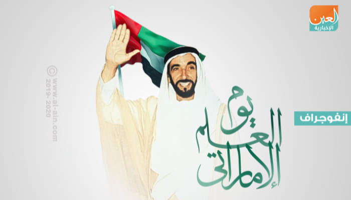 يوم العلم يوم العلم
