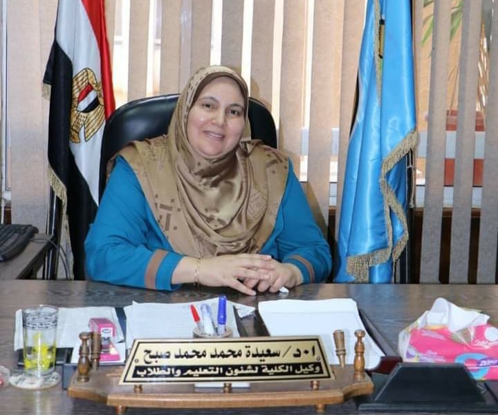 الدكتورة سعيدة صبح عميدة لكلية الدراسات الإسلامية والعربية للبنات جامعة الأزهر بالإسكندرية سعيدة صبح