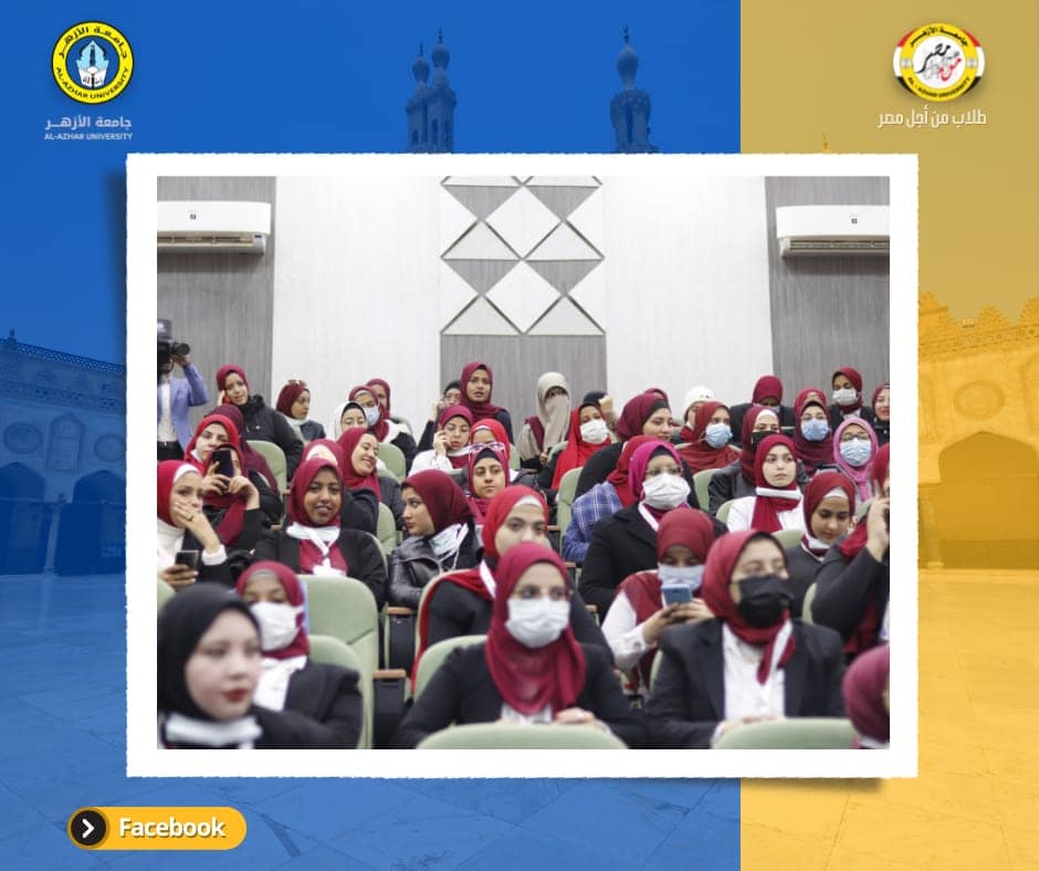 بالصور .. انطلاق فاعليات الملتقى الأول لإعداد الكوادر الطلابية ” طلاب من أجل مصر ” بجامعة الأزهر بالإسكندرية