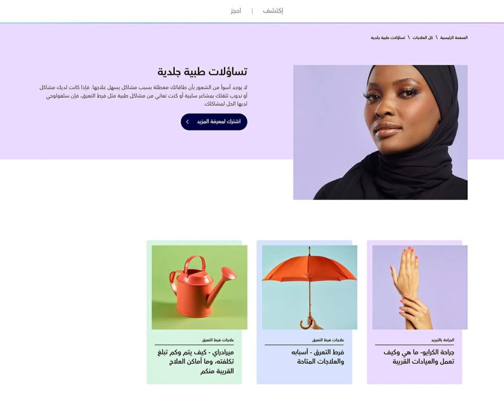 التوجه للبديل غير الجراحي في عالم الجمال وتوقعات بزيادة 14.7 % سنوياً