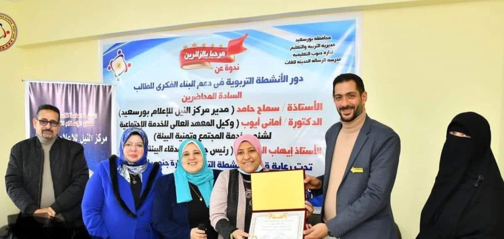 ” الأنشطة التربوية في دعم البناء الفكري “ لطلبة المدارس الثانوية بادارة جنوب بورسعيد التعليمية