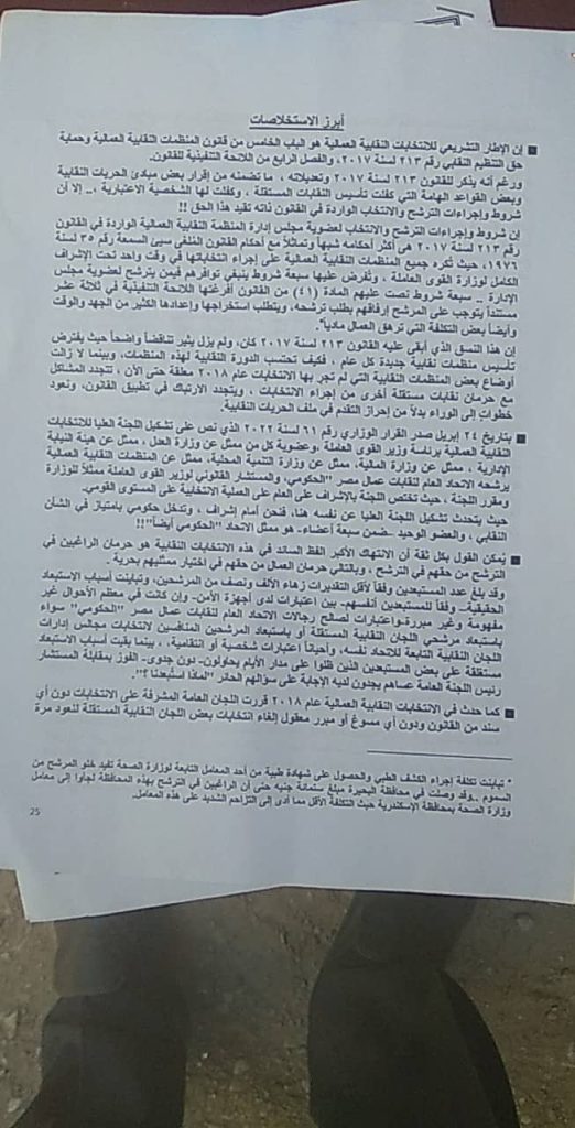 فضيحه انتخابات النقابات بطوله وزير القوي العامله