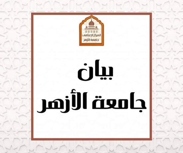 جامعة الأزهر تنفي ما أثير بشأن موضوع محو الأمية