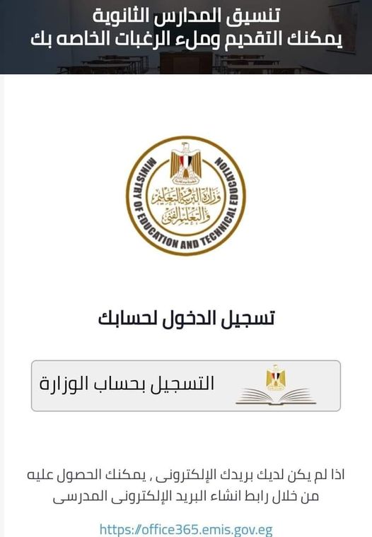 مد فترة التقديم للتنسيق الإلكتروني لطلاب المرحلة الثانية يومًا إضافيًا