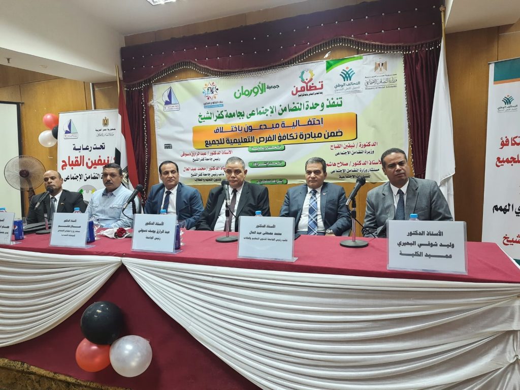بالصور … بحضور مستشار وزارة التضامن للسياسات الإجتماعية .. وحدة التضامن الإجتماعي بجامعة كفرالشيخ تنظم احتفالية « مبدعون باختلاف»