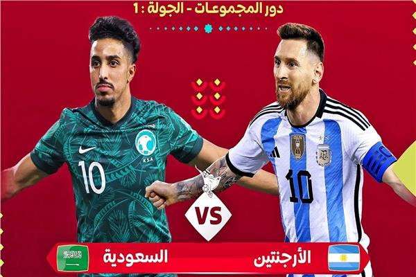 موعد مباراة الأرجنتين و السعودية في كأس العالم 2022