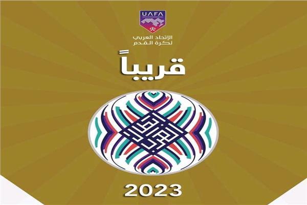 هل يشارك الأهلي والزمالك في البطولة العربية.. اتحاد الكرة يتراجع عن قراره