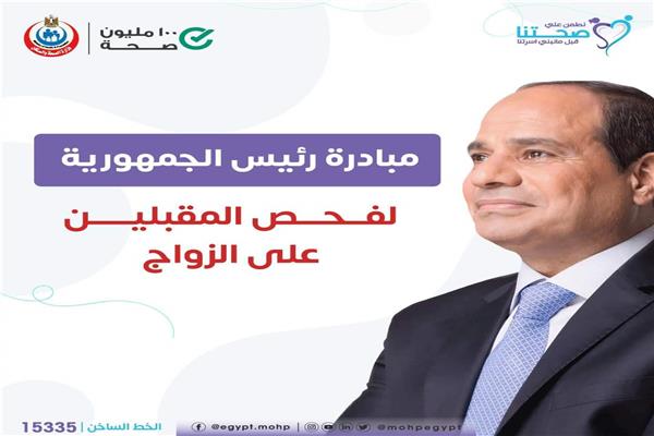 220 جنيهًا.. التكلفة الشاملة لإجراء الفحص الطبي للمقبلين على الزواج