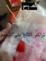 كيفية التعرف علي جودة وصلاحية الفراخ المجمدة للاستهلاك الادامي
