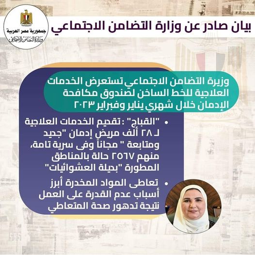 “القباج”: تقديم الخدمات العلاجية لـ 28 ألف مريض إدمان
