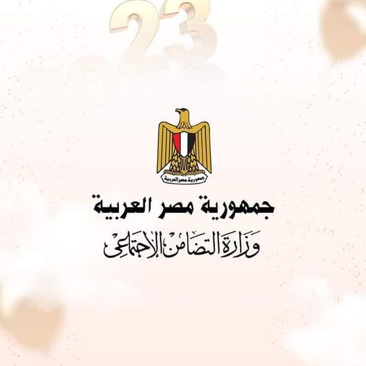 التضامن تعلن فتح باب التقديم لحج الجمعيات الأهلية بداية من الثلاثاء المقبل وحتى 20 مارس الجاري