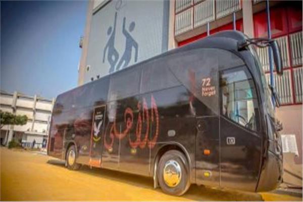 حافلة الأهلي تصل استاد القاهرة استعدادًا لمواجهة منتخب السويس