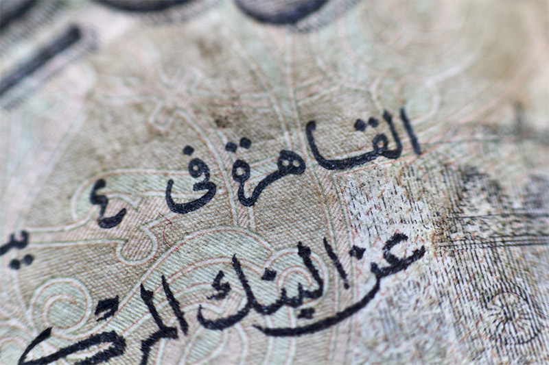مصر في طريقها للتعامل بالجنيه بدلاً من الدولار دوليًا.. تصريحات جديدة وهامة