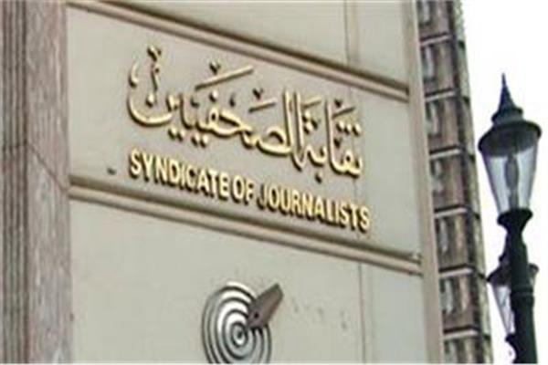 نقابة الصحفيين تقرر زيادة المعاشات والحد الأدنى للأجور
