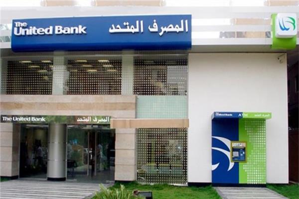 البنك المركزي كشف الحقيقة.. القصة الكاملة لبيع «المصرف المتحد» المصرف المتحد