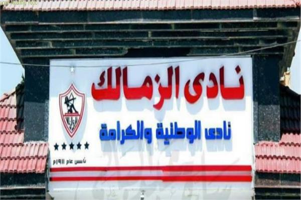 رفض دعوى عزل «البناني» من منصب المدير التنفيذي لنادي الزمالك عزل «البناني»