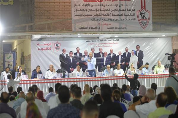 تفاصيل المؤتمر الأول لقائمة حسن لبيب بانتخابات الزمالك انتخابات الزمالك