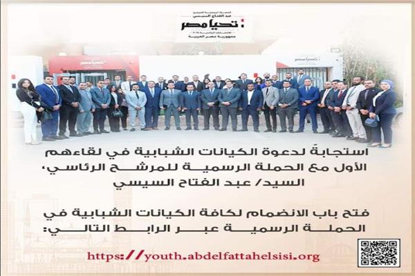 حملة السيسي تعلن فتح باب الانضمام لجميع الكيانات الشبابية