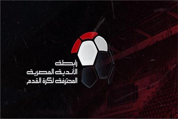 رابطة الأندية ترد على اعتذار الزمالك