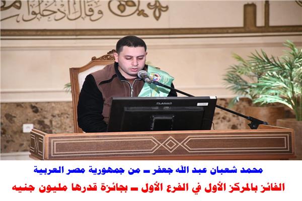 الفائز بالمركز الأول يشكر الرئيس على رعايته لأهل القرآن