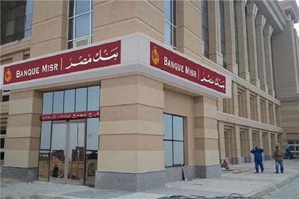 رئيس بنك مصر: طرح شهادات ادخارية جديدة بفائدة تصل إلي 27%