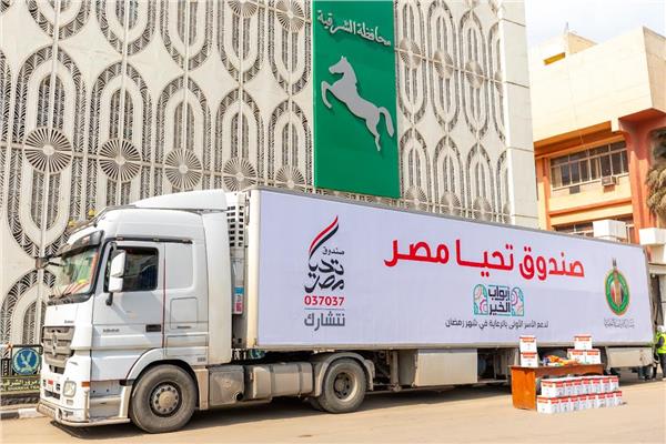 صندوق تحيا مصر يطلق المرحلة الثانية من قوافل أبواب الخير