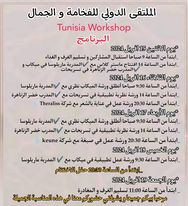 المنستير عاصمة الفخامة والجمال