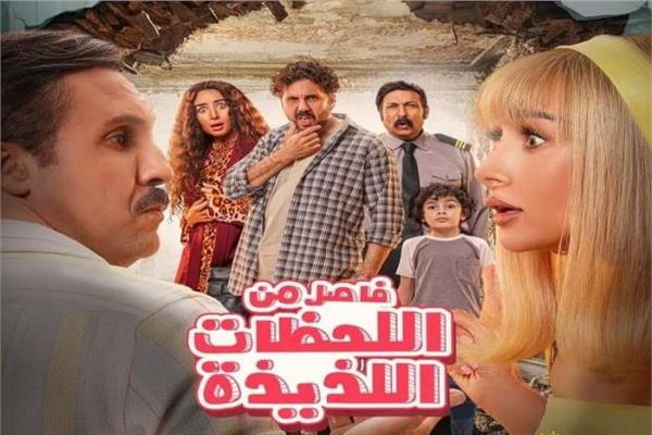«فاصل من اللحظات اللذيذة» يحقق 617 ألف جنيه في أول ليلة عرض