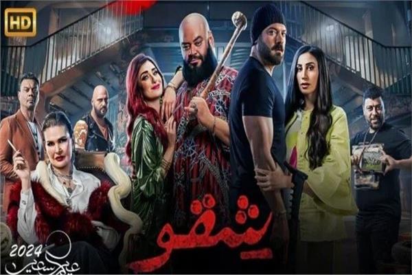 «شقو» يُسيطر على إيرادات دور العرض السينمائي.. بهذا الرقم