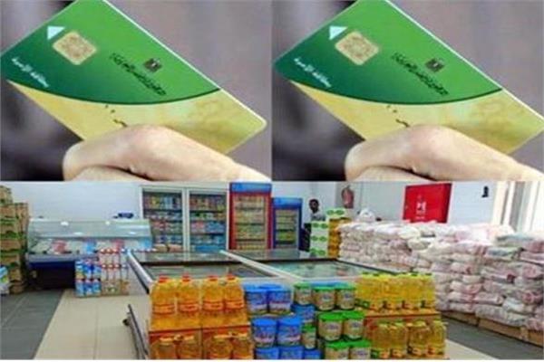 صرف المقررات التموينية لـ 64 مليون مواطن اعتبارا من الغد.. تعرف على الأسعار