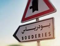 بودرياس ..حاضر اخضر ومستقبل مشرق