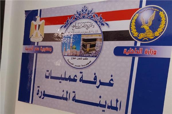 وزارة الداخلية: استمرار تفويج الحجاج إلى المدينة المنورة | فيديو