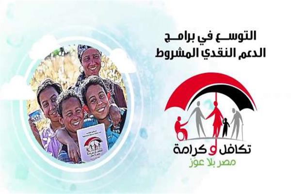 «التضامن»: زيادة المستفيدين من الدعم النقدي إلى 5.2 مليون أسرة