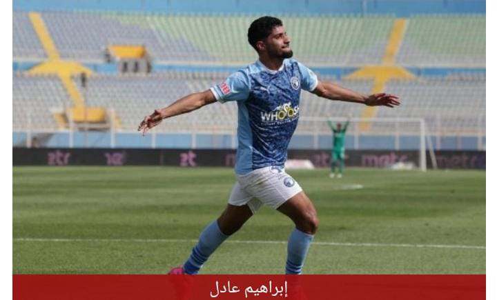 “صرحه ابراهيم عادل” ليس. لي وكيل مصري وغير مسئول عن اي تصريحات تخص ازمه الاحتراف