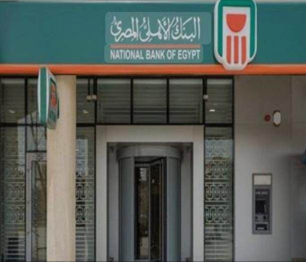 البنك الاهلى يعلن عن اجر بدون وظيفه مبلغ يصل الى 194الف جنيه شهريا .