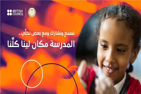 في إطار حملة «المدرسة مكان لينا كلنا».. التعليم تستعرض الخدمات المقدمة لطلاب نظام الدمج