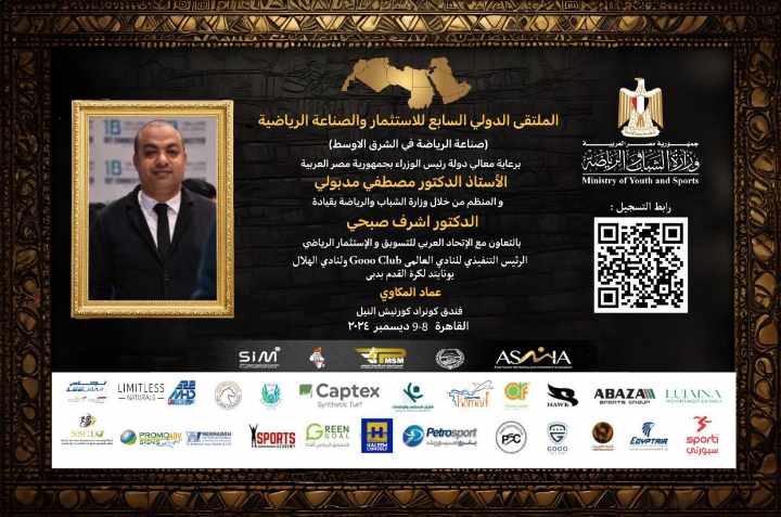 شراكة اماراتيه مصرية كبري في السوق الرياضي
