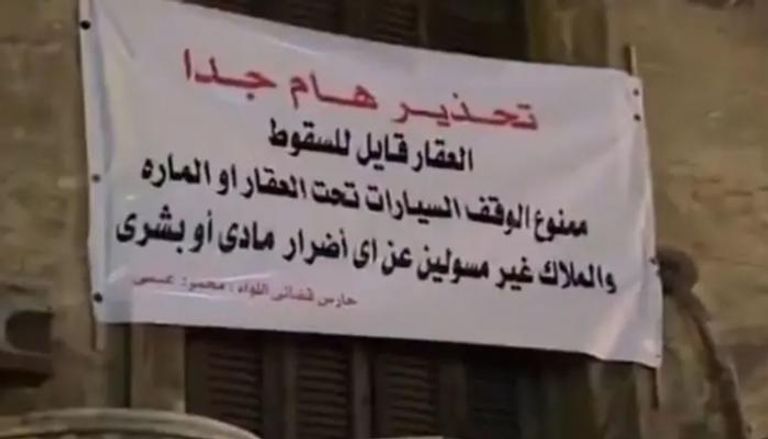 وسيلة غريبة لمنع عقار من الانهيار في وسط القاهرة (فيديو)
