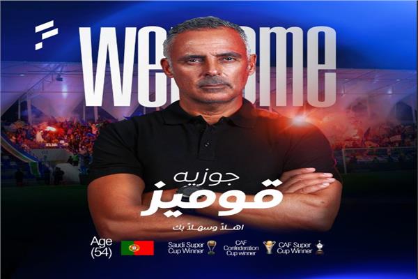 رسميا.. الفتح السعودي يعلن تعاقده مع جوزيه جوميز مدرب الزمالك السابق