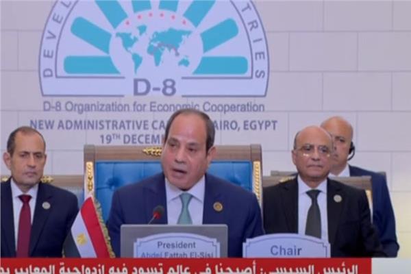 السيسي: مصر ستصدق على إتفاقية التجارة التابعة لمنظمة الدول الـ8
