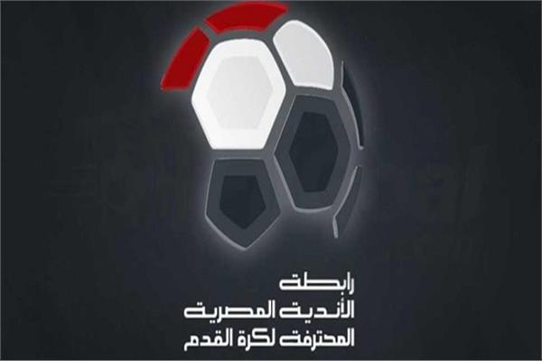 بسبب أعياد رأس السنة| رابطة الأندية تعلن تعديل توقيتات ومواعيد 3 مباريات في الدوري