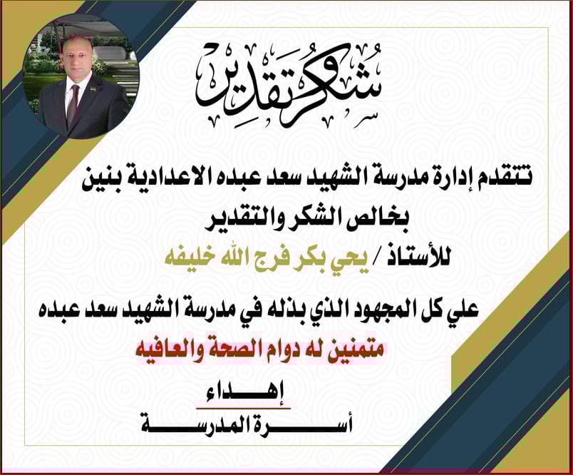إدارة مطوبس التعليمية تكرم خليفة لبلوغه سن المعاش