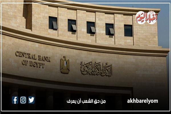آخر موعد لوظائف البنك المركزي.. الشروط ورابط التقديم وكافة التفاصيل