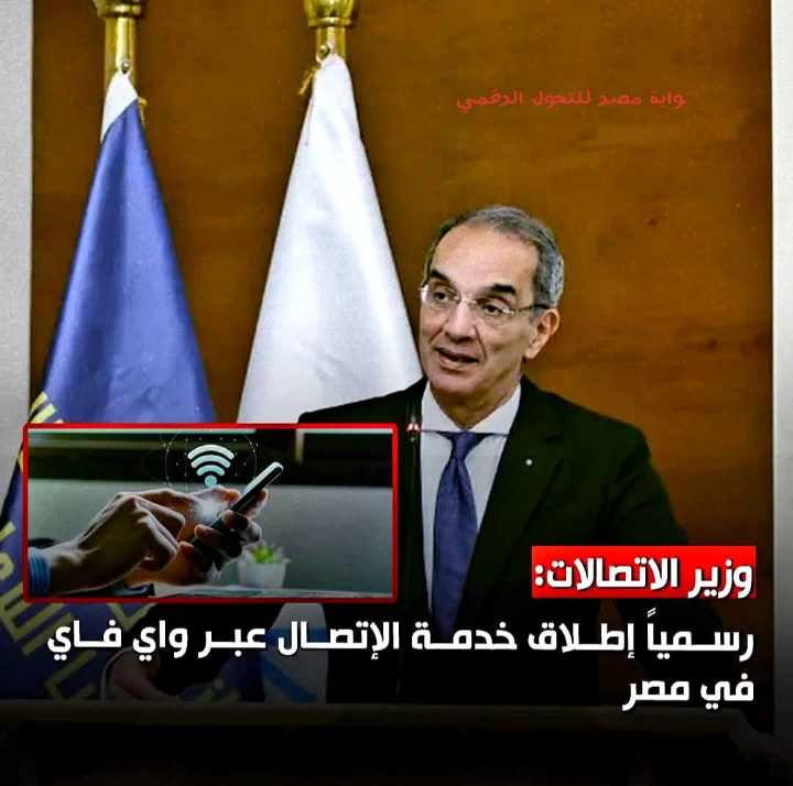 مكالمات الواي فاي رسميا فى مصر