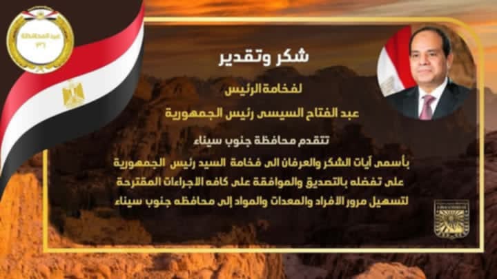 شكر وتقدير وعرفان لفخامة السيد رئيس الجمهورية